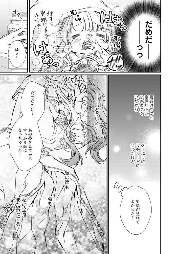 婚約破棄だ、発情聖女。 第22話 - Page 13