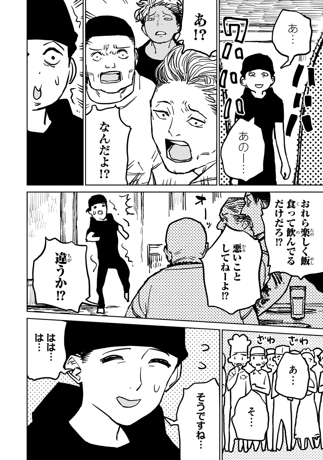 追放されたチート付与魔術師は気ままなセカンドライフを謳歌する 第28話 - Page 16