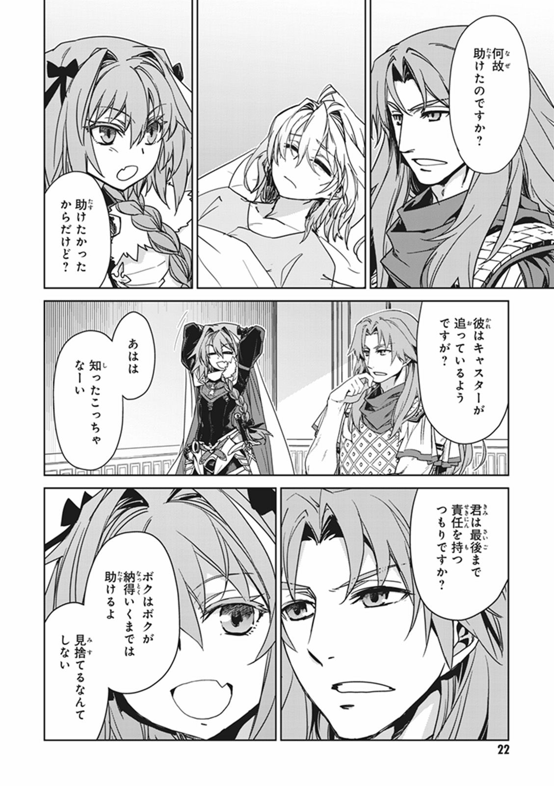 Fate / Apocrypha 第9話 - Page 21