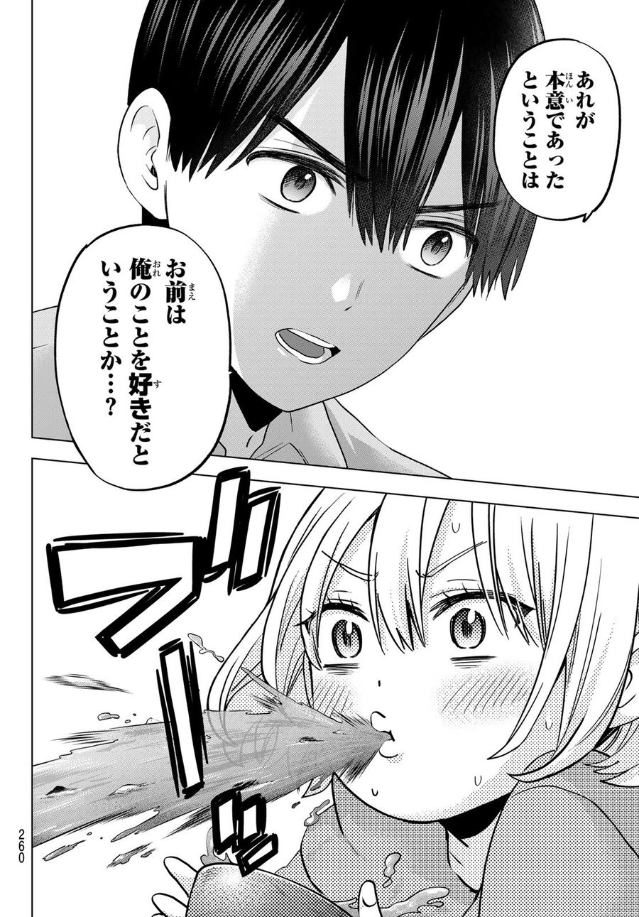 カッコウの許嫁 第99話 - Page 6