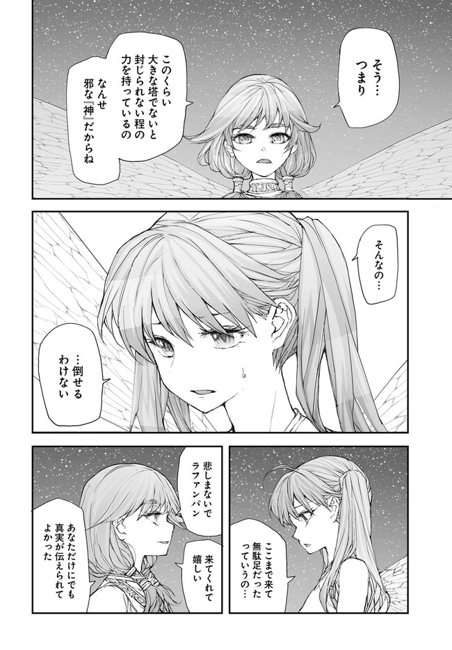 便利屋斎藤さん、異世界に行く 第233話 - Page 5