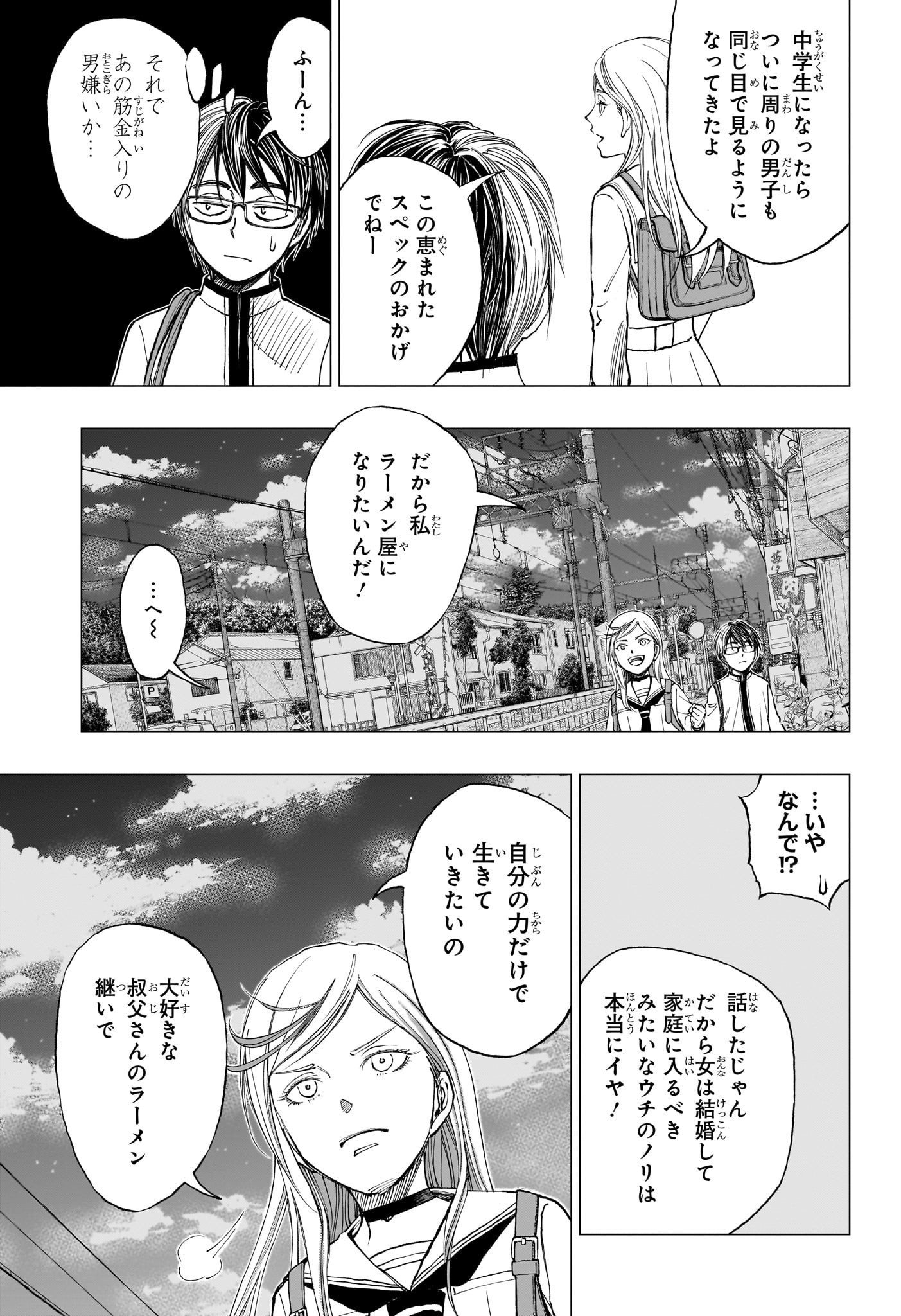 キルアオ 第3話 - Page 15