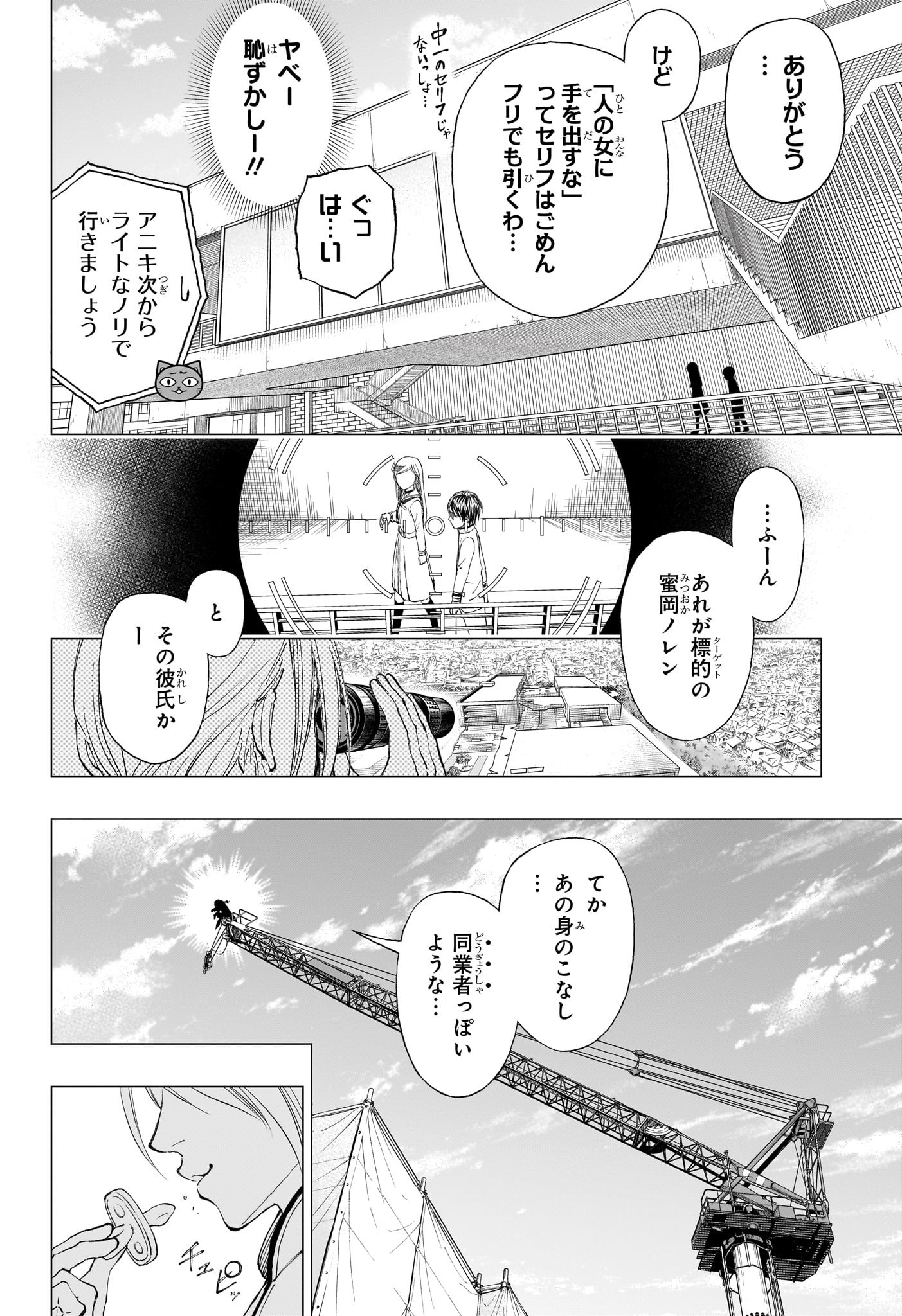 キルアオ 第7話 - Page 18