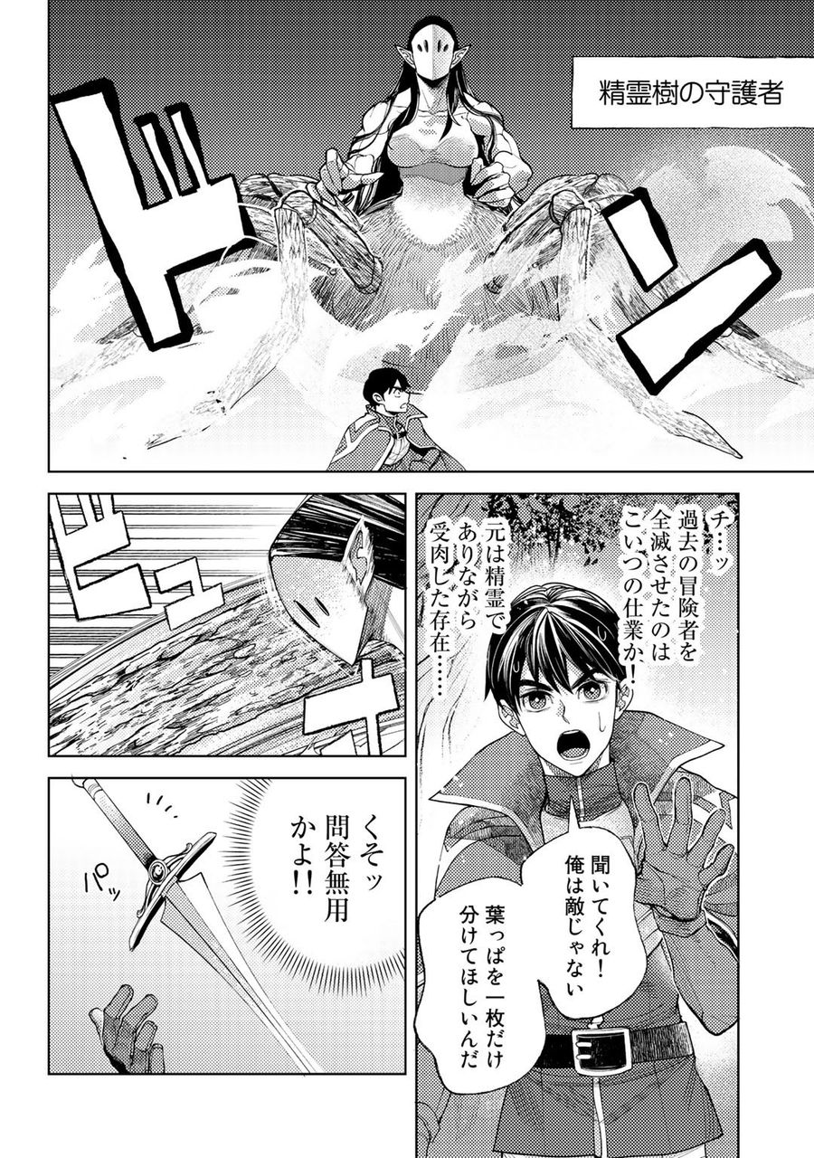 おっさんのリメイク冒険日記 ～オートキャンプから始まる異世界満喫ライフ～ 第50話 - Page 14