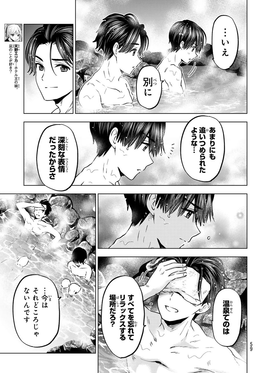 カッコウの許嫁 第190話 - Page 3