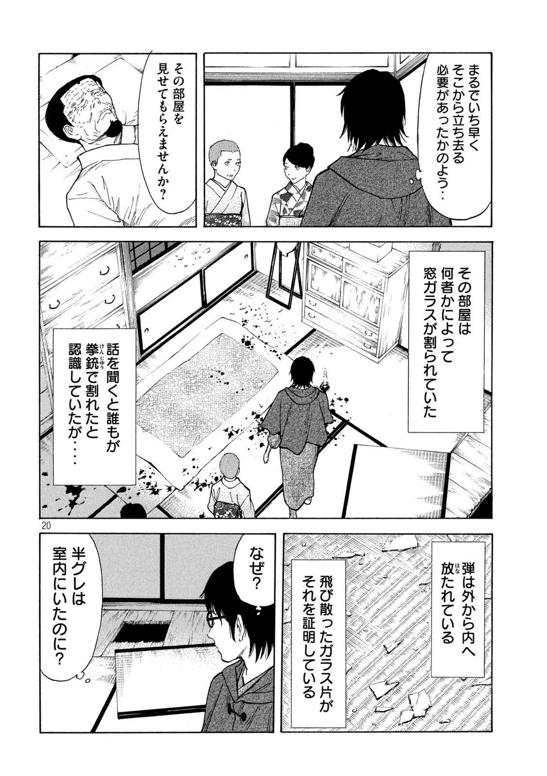 マイホームヒーロー 第134話 - Page 20