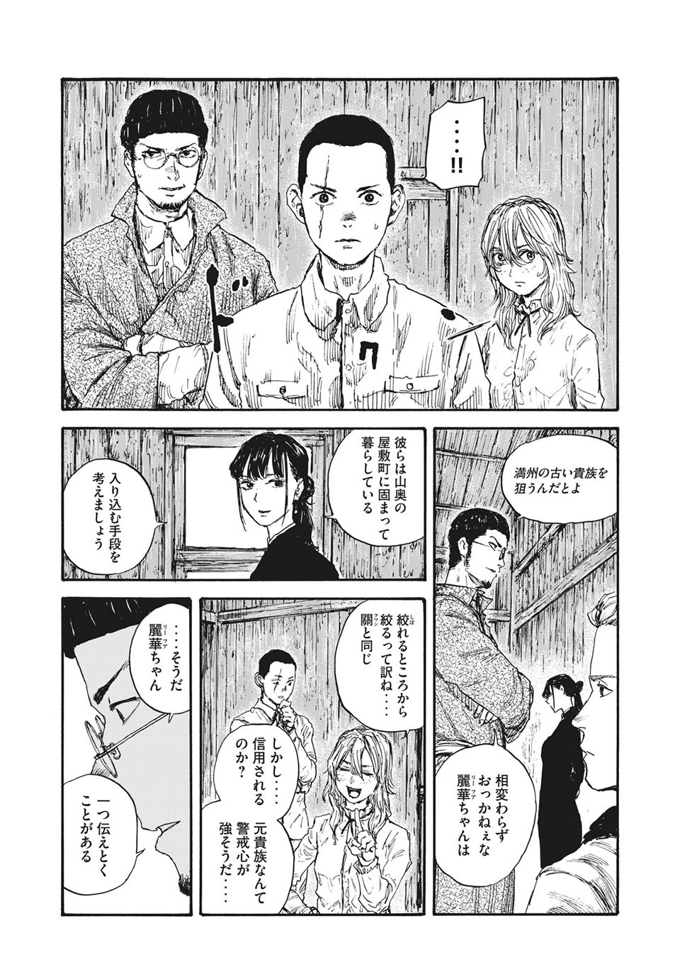 満州アヘンスクワッド 第59話 - Page 11