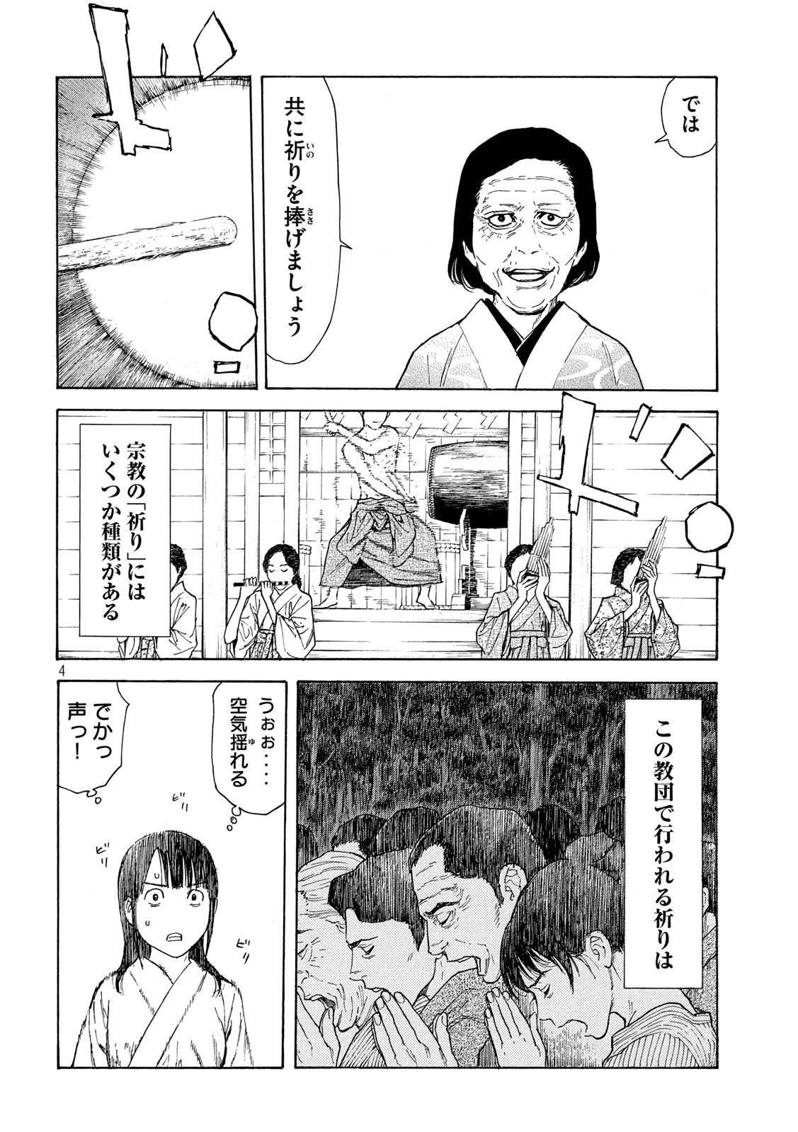 マイホームヒーロー 第119話 - Page 4