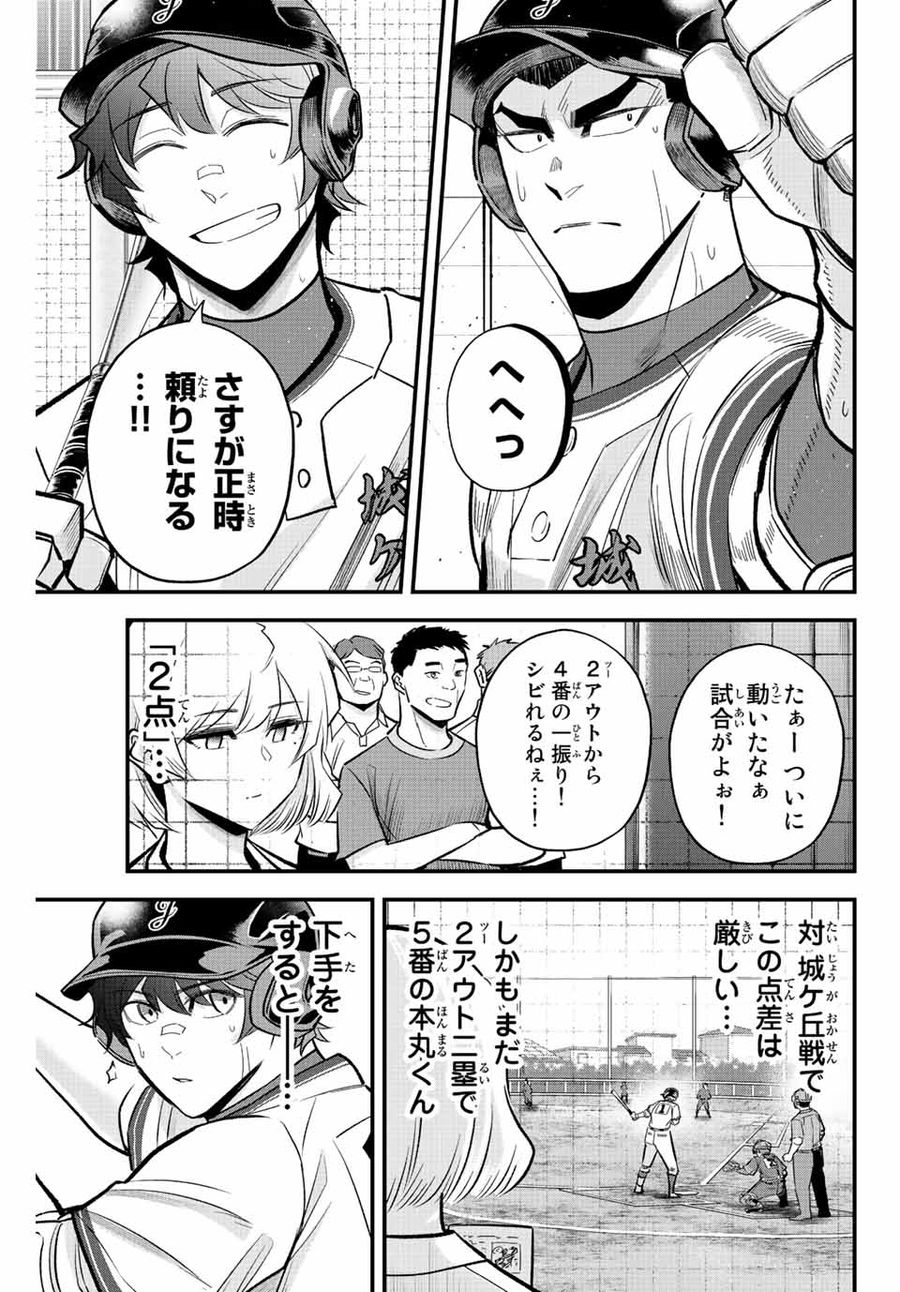 イレギュラーズ 第48話 - Page 13