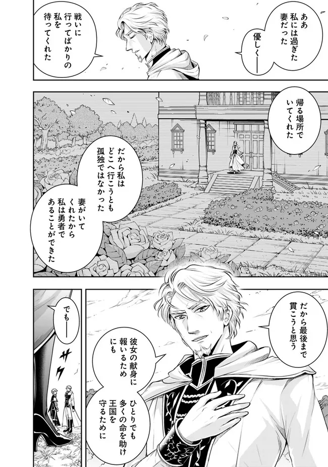 失業賢者の成り上がり　～嫌われた才能は世界最強でした～ 第117話 - Page 2