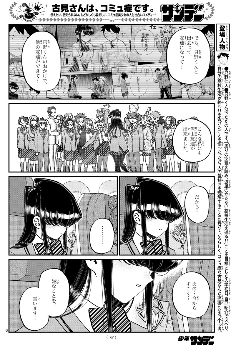 古見さんは、コミュ症です 第295話 - Page 6