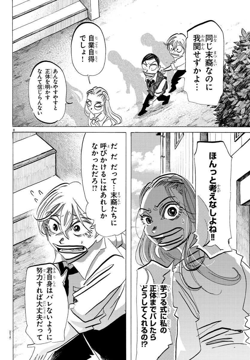 サンダ 第83話 - Page 8