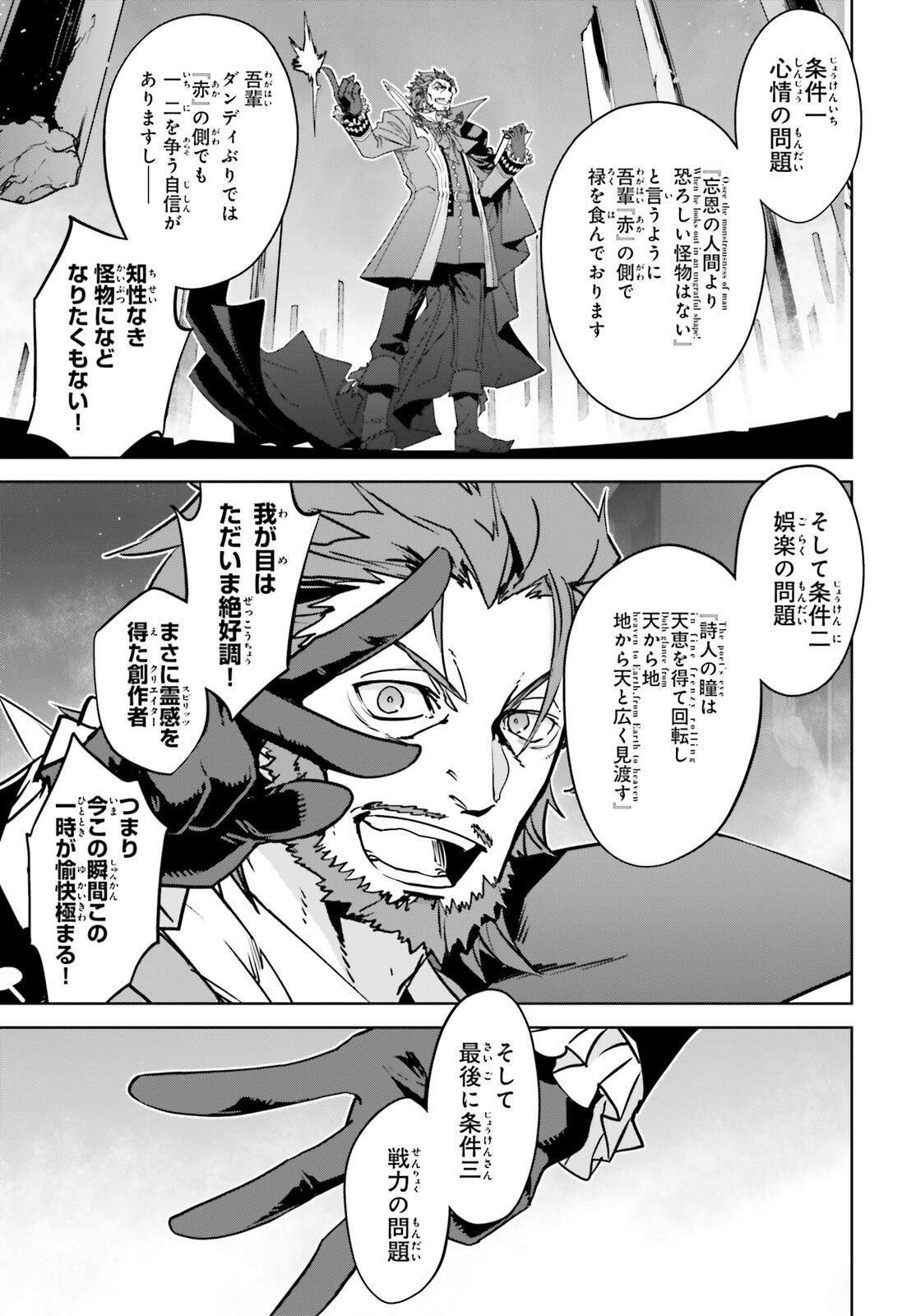 Fate / Apocrypha 第64話 - Page 3