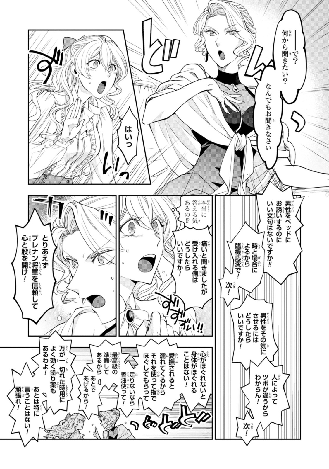 昨今のシンデレラは靴を落とさない。 第8.2話 - Page 10