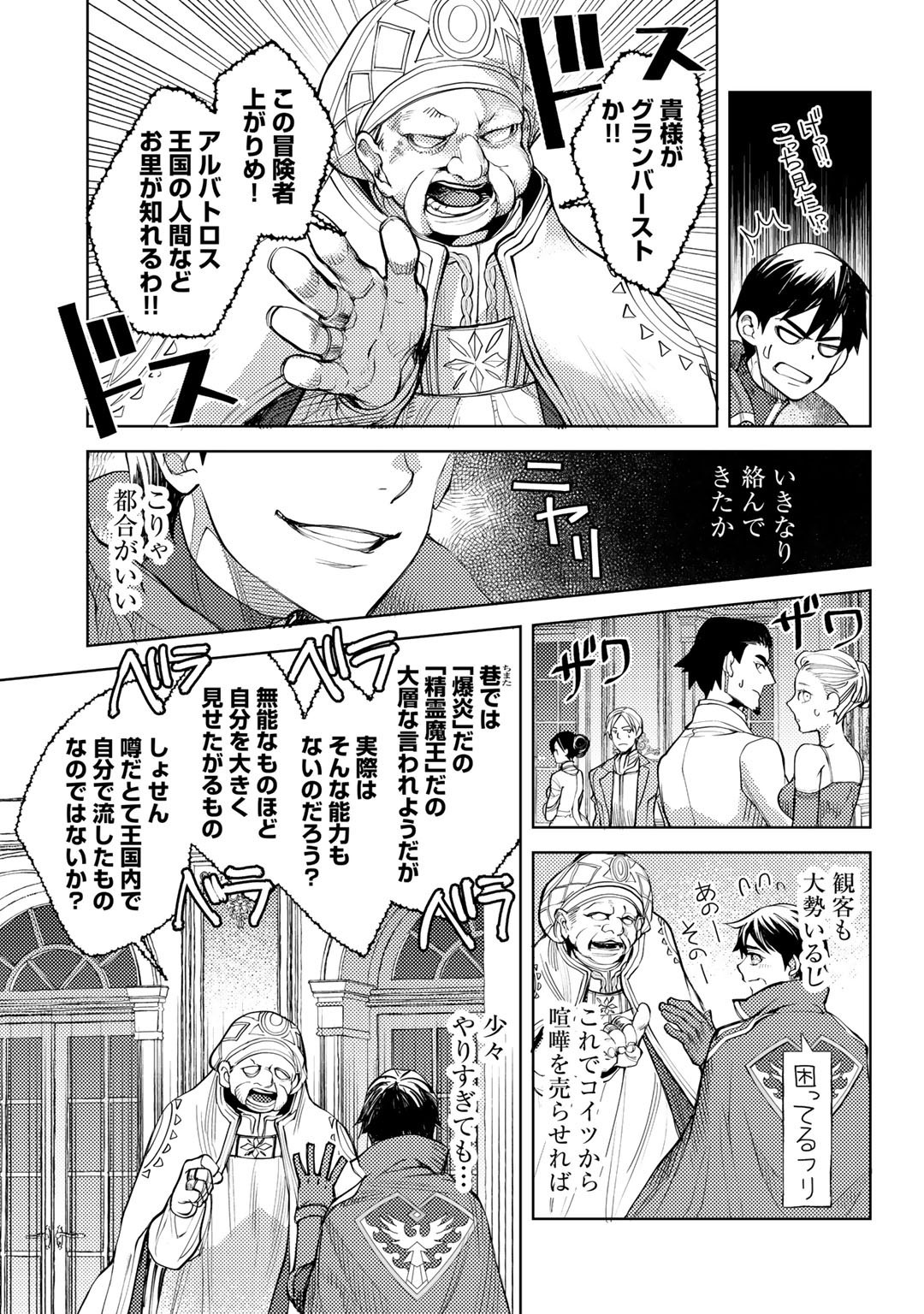 おっさんのリメイク冒険日記 ～オートキャンプから始まる異世界満喫ライフ～ 第34話 - Page 13