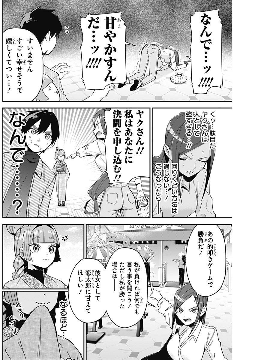 君のことが大大大大大好きな100人の彼女 第105話 - Page 14