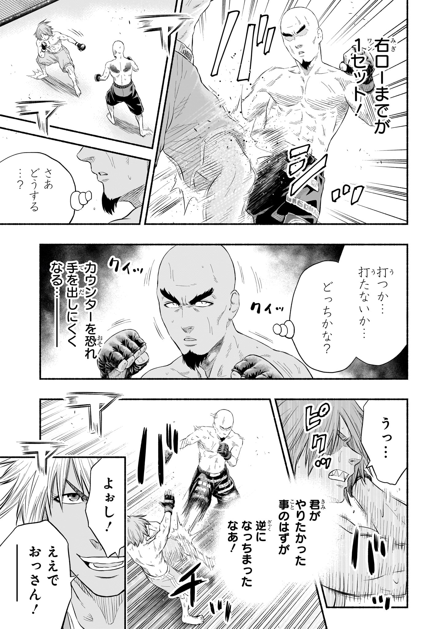 アスミカケル 第29話 - Page 7
