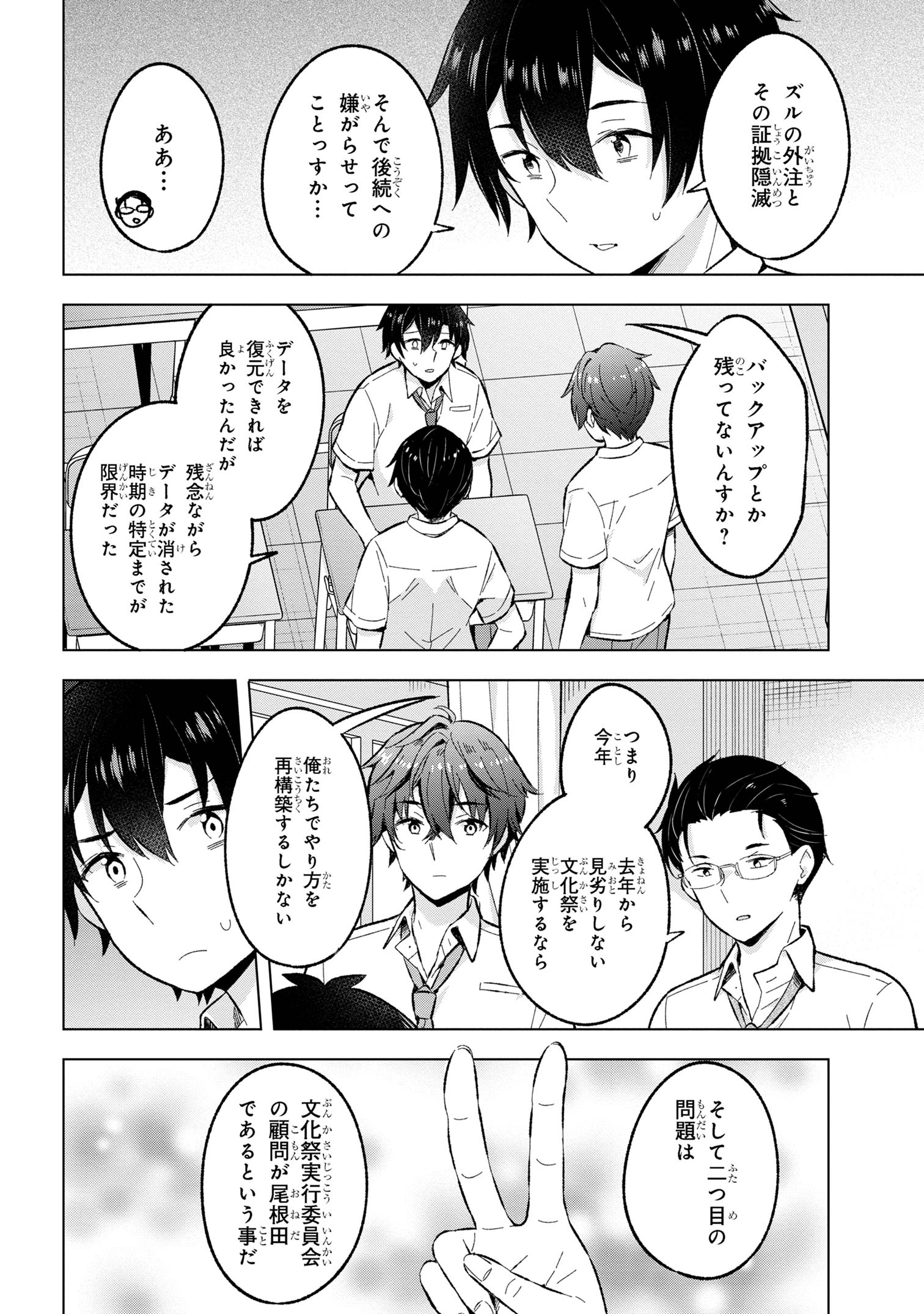 夢見る男子は現実主義者. 第30.2話 - Page 9