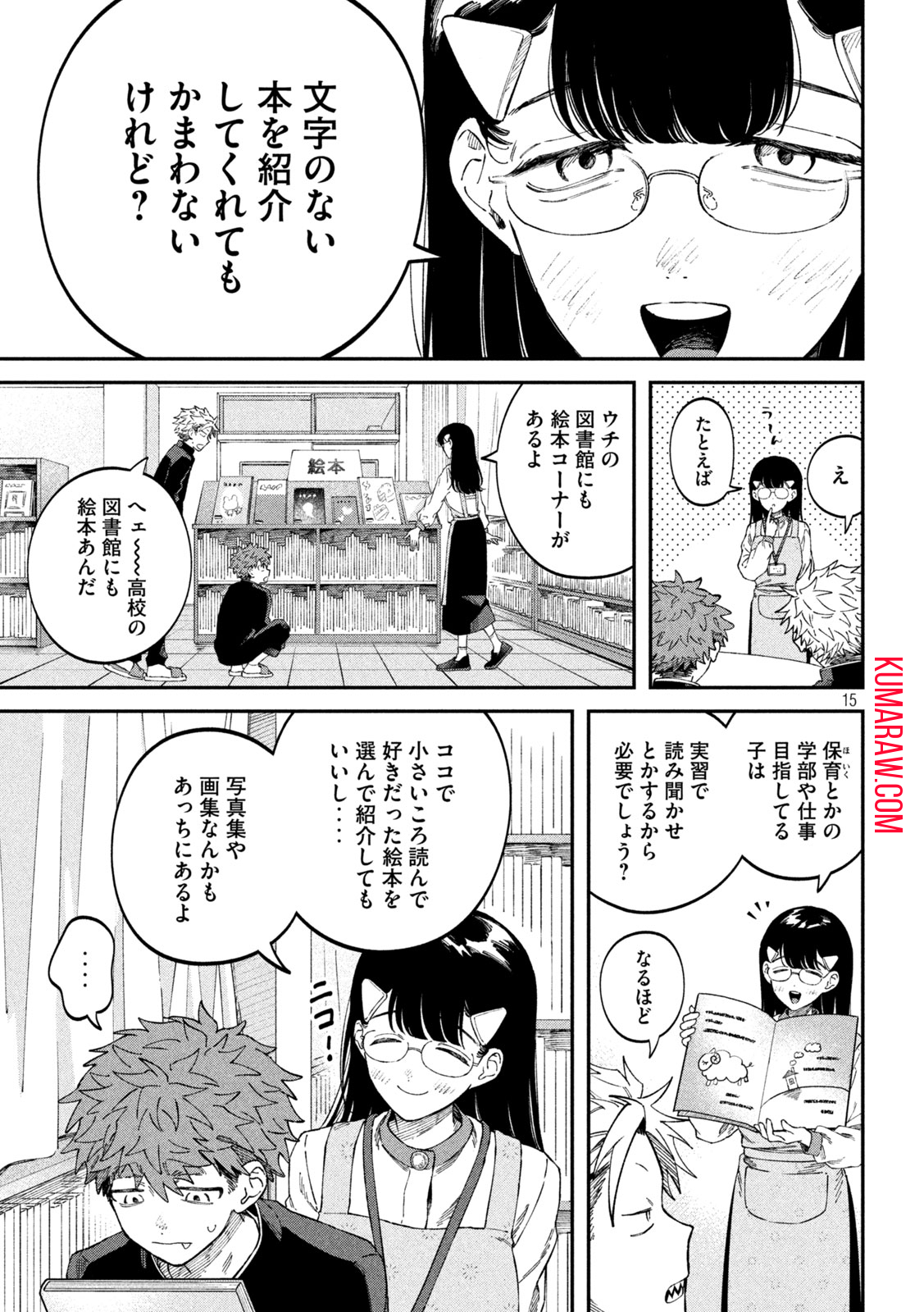 税金で買った本 第97話 - Page 15