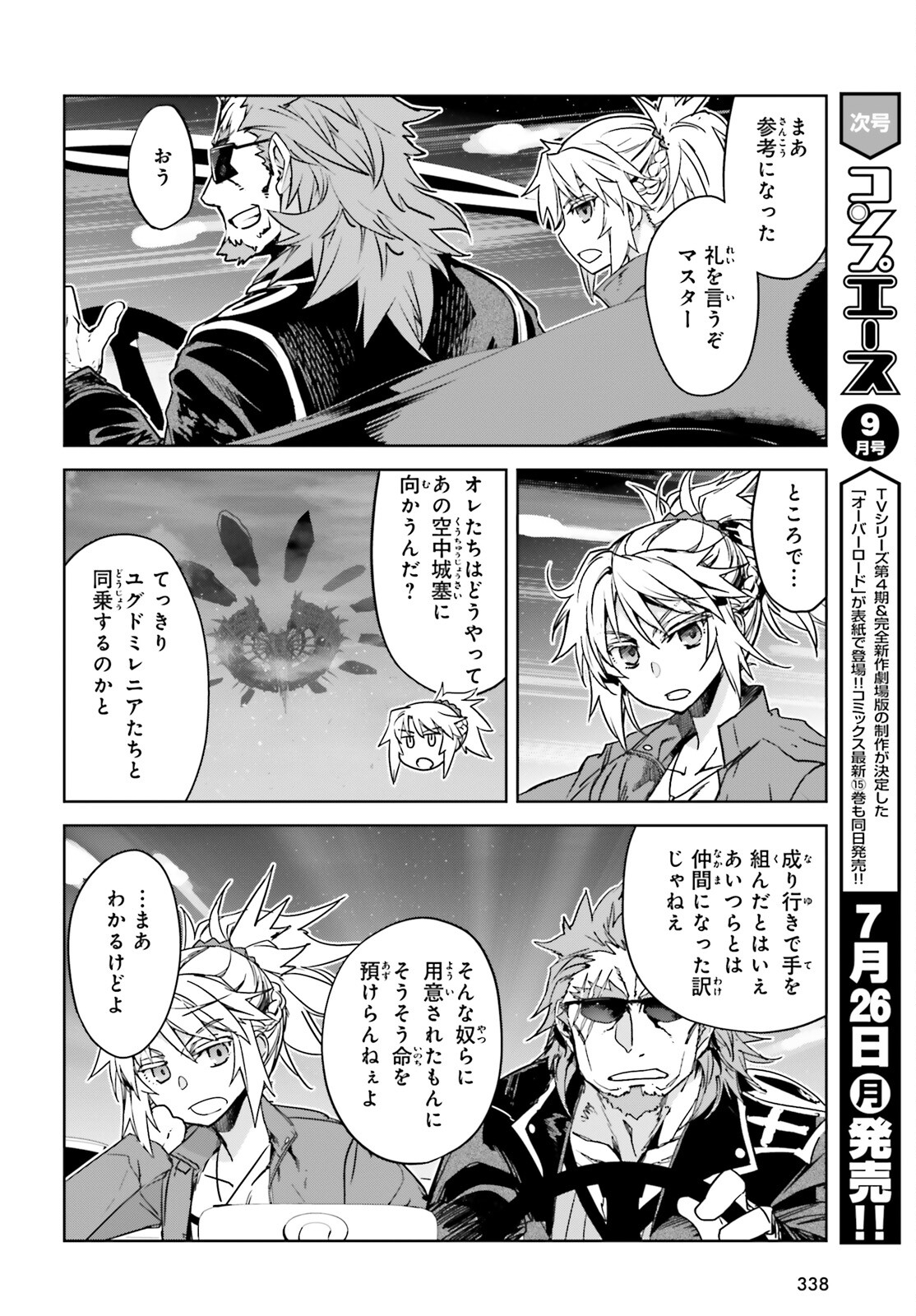 Fate / Apocrypha 第52話 - Page 20