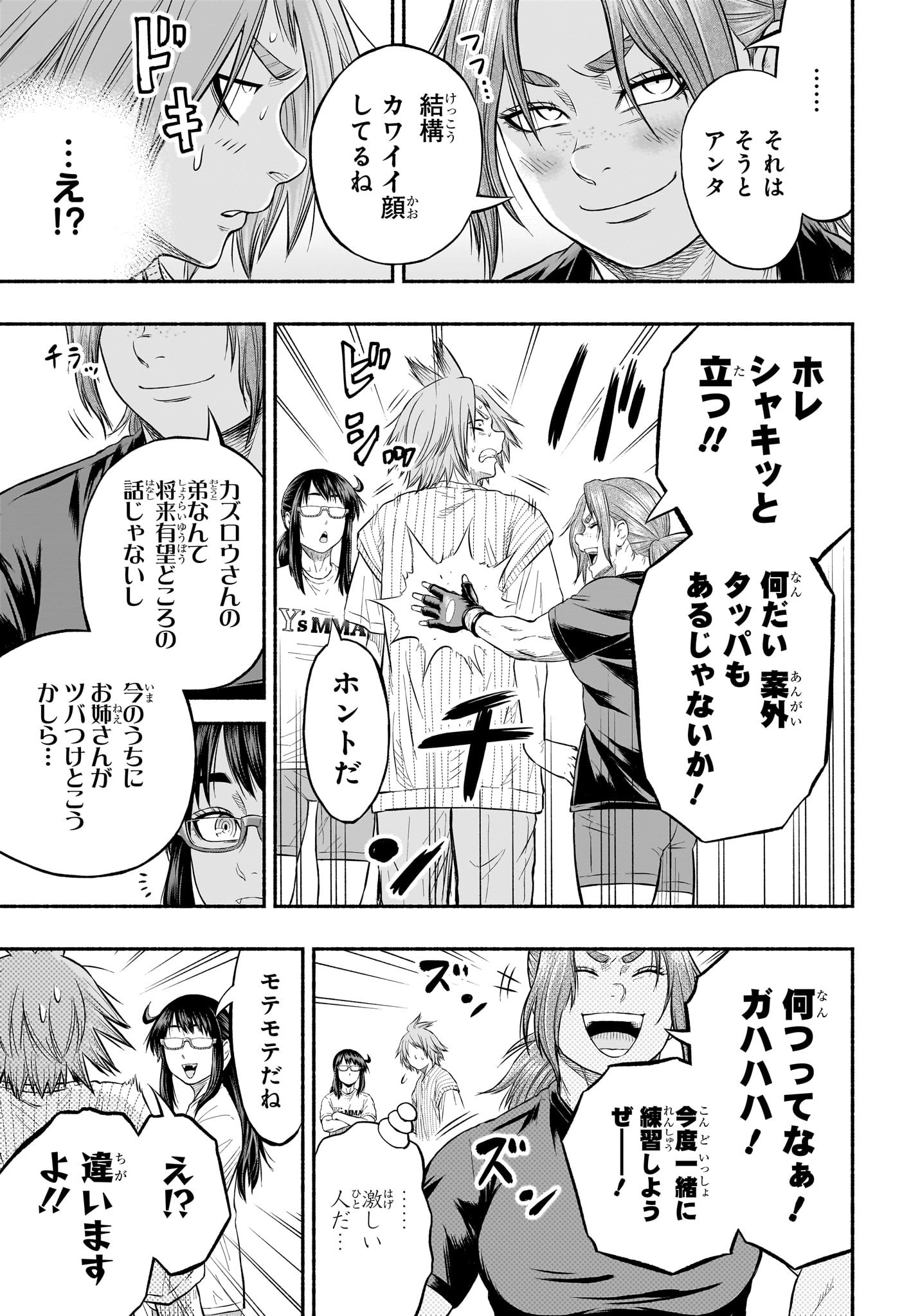 アスミカケル 第9話 - Page 15