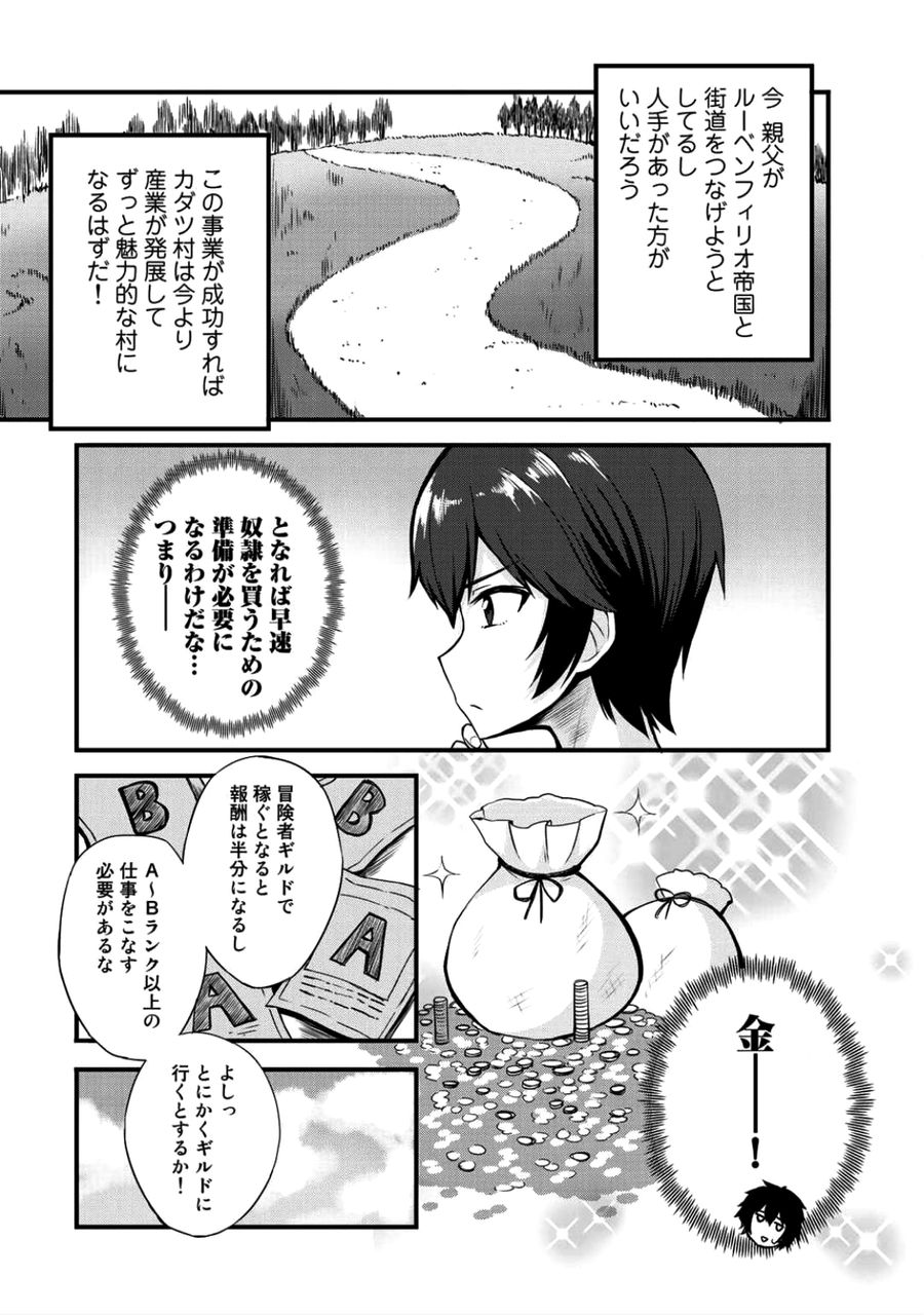 奴隷商人しか選択肢がないですよ?～ハーレム?なにそれおいしいの?～ 第3話 - Page 21