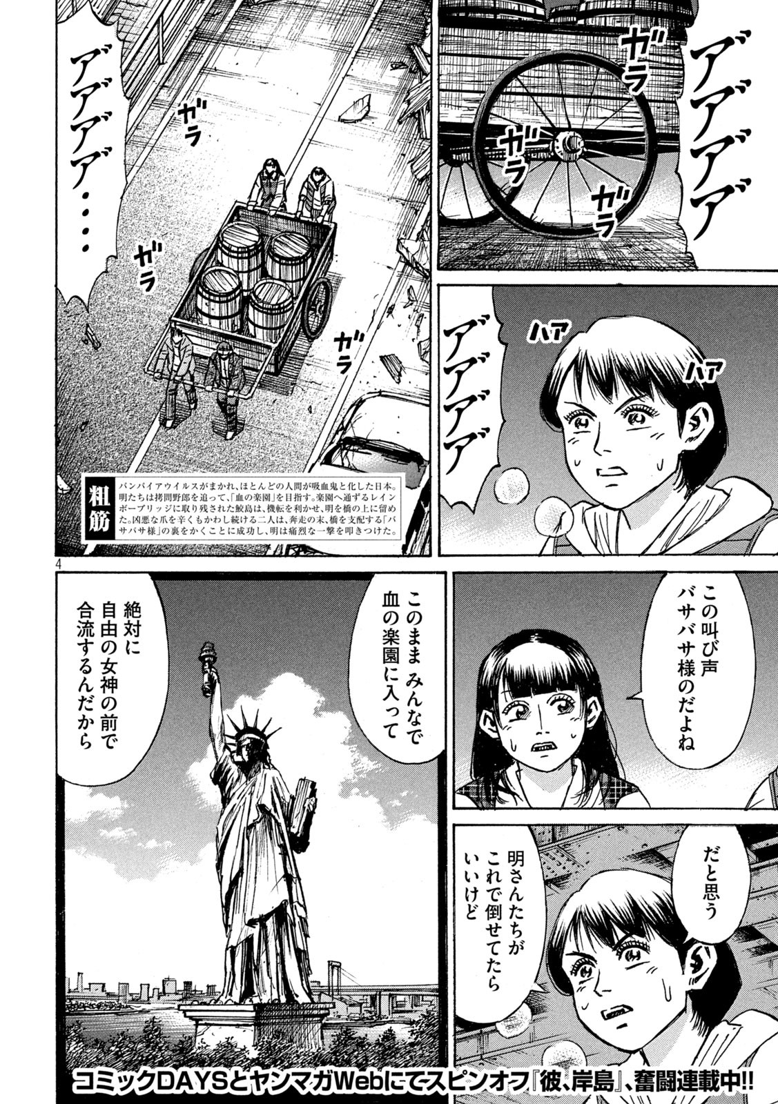 彼岸島 48日後… 第285話 - Page 4