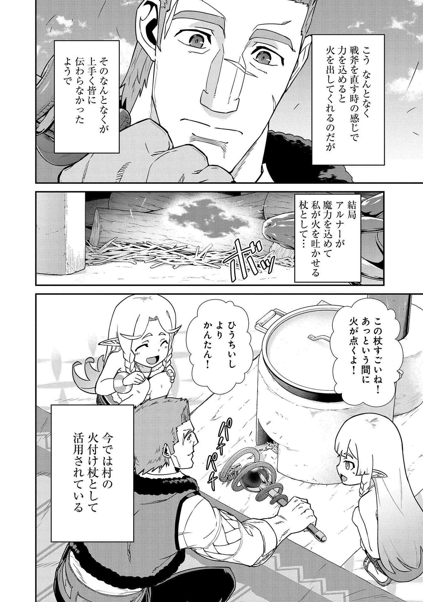 領民0人スタートの辺境領主様 第20話 - Page 20