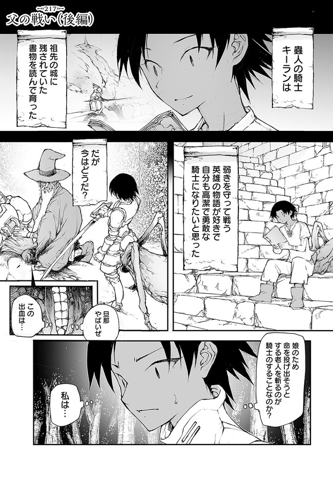 便利屋斎藤さん、異世界に行く 第217話 - Page 1