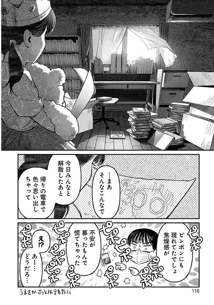おじくんとめいちゃん 第17話 - Page 16