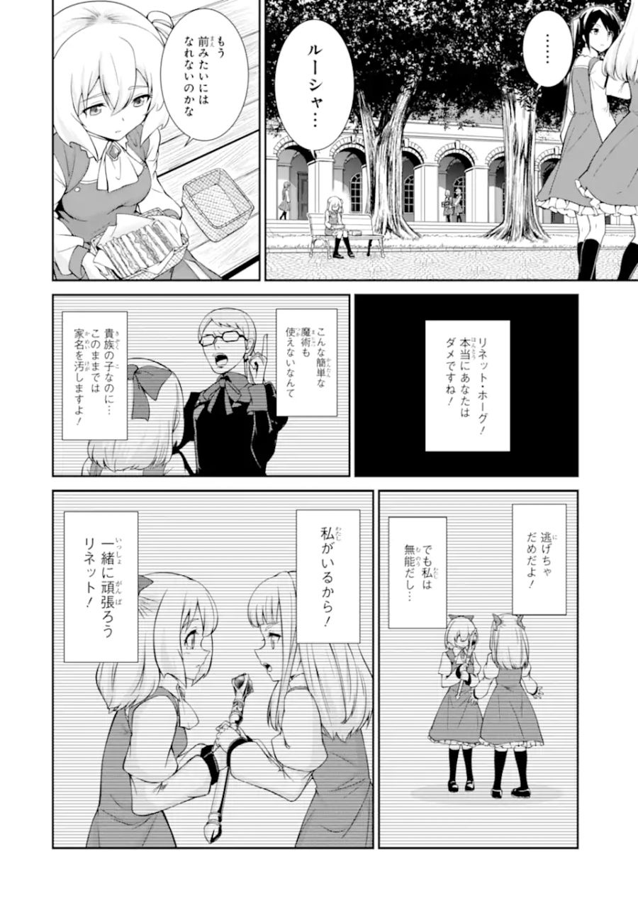 絶対魔剣の双戦舞曲（デュエリスト） 第4.3話 - Page 1