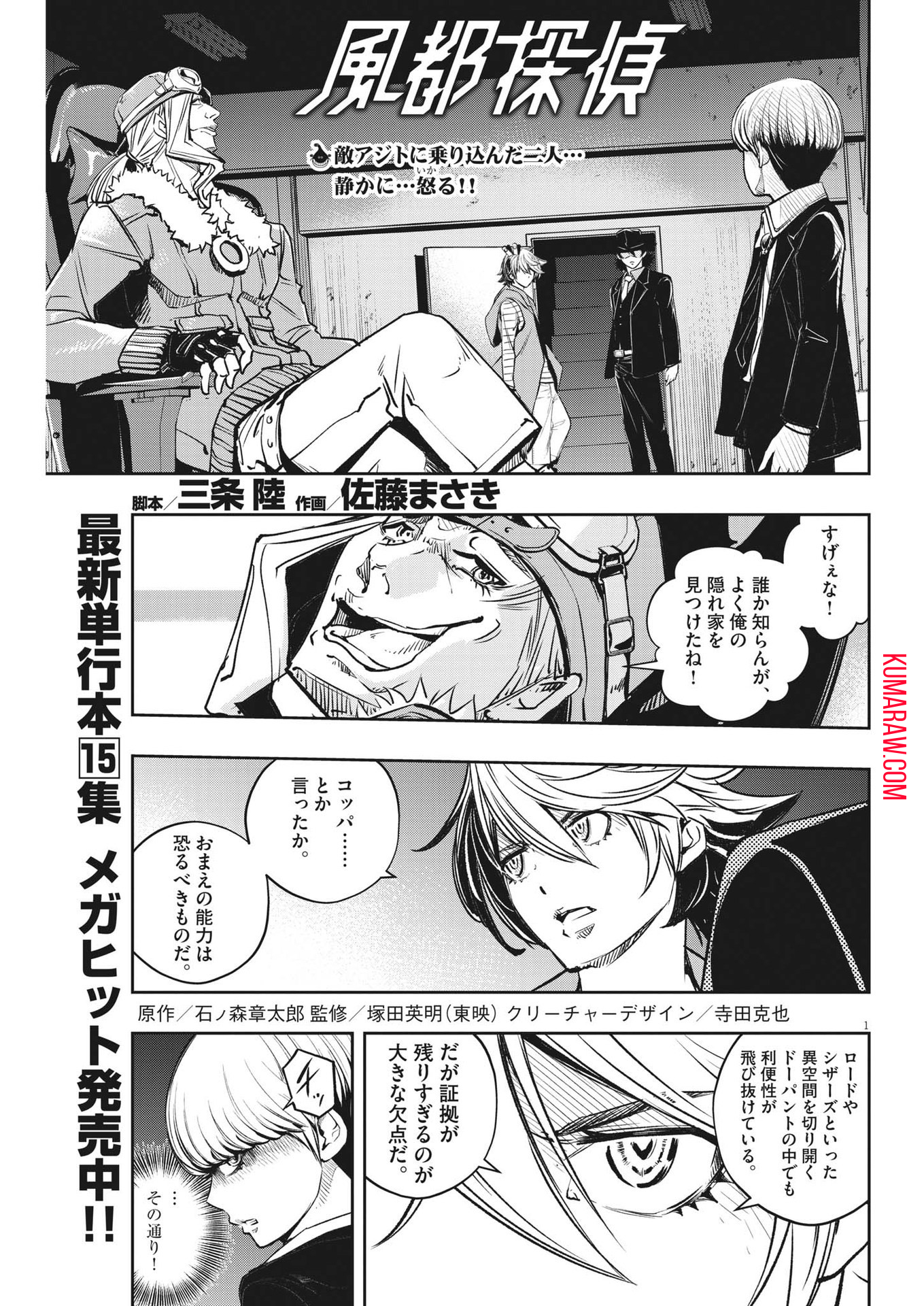 風都探偵 第140話 - Page 1