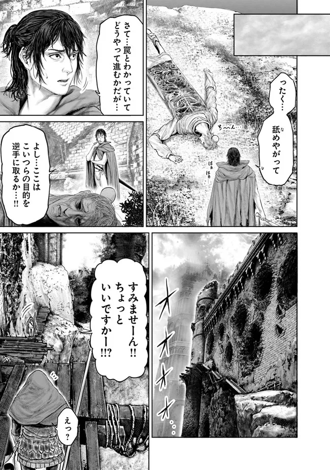 Elden Ring Ougonju e no Michi / ELDEN RING 黄金樹への道 第9話 - Page 7