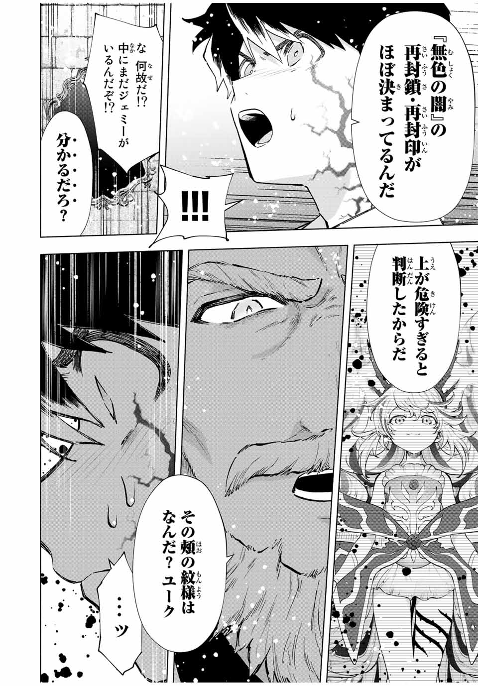 Aランクパーティを離脱した俺は、元教え子たちと迷宮深部を目指す 第70話 - Page 4