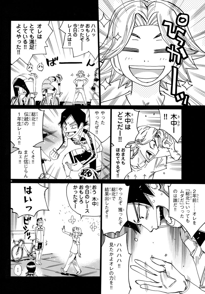 弱虫ペダル 第712話 - Page 8