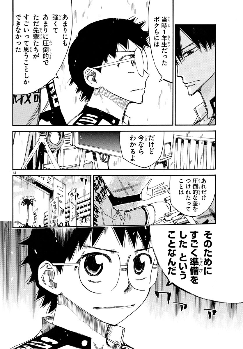 弱虫ペダル 第719話 - Page 14