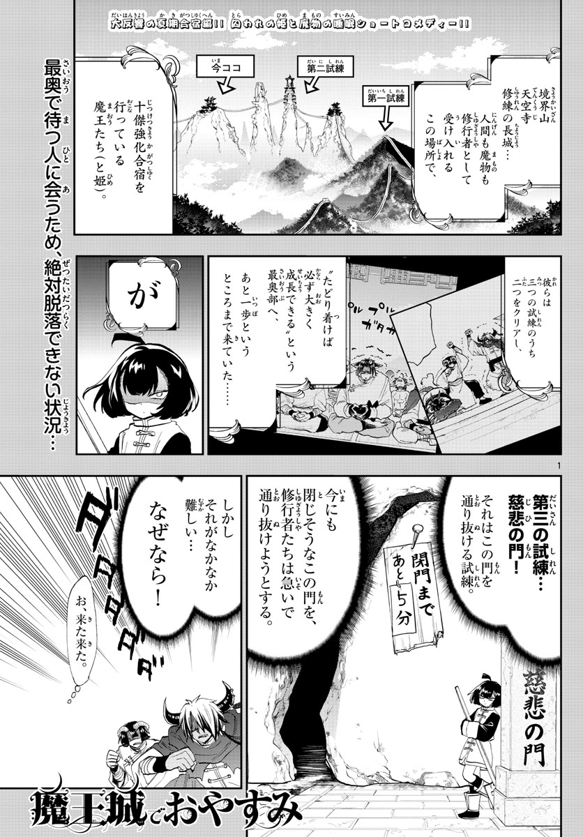 魔王城でおやすみ 第159話 - Page 1