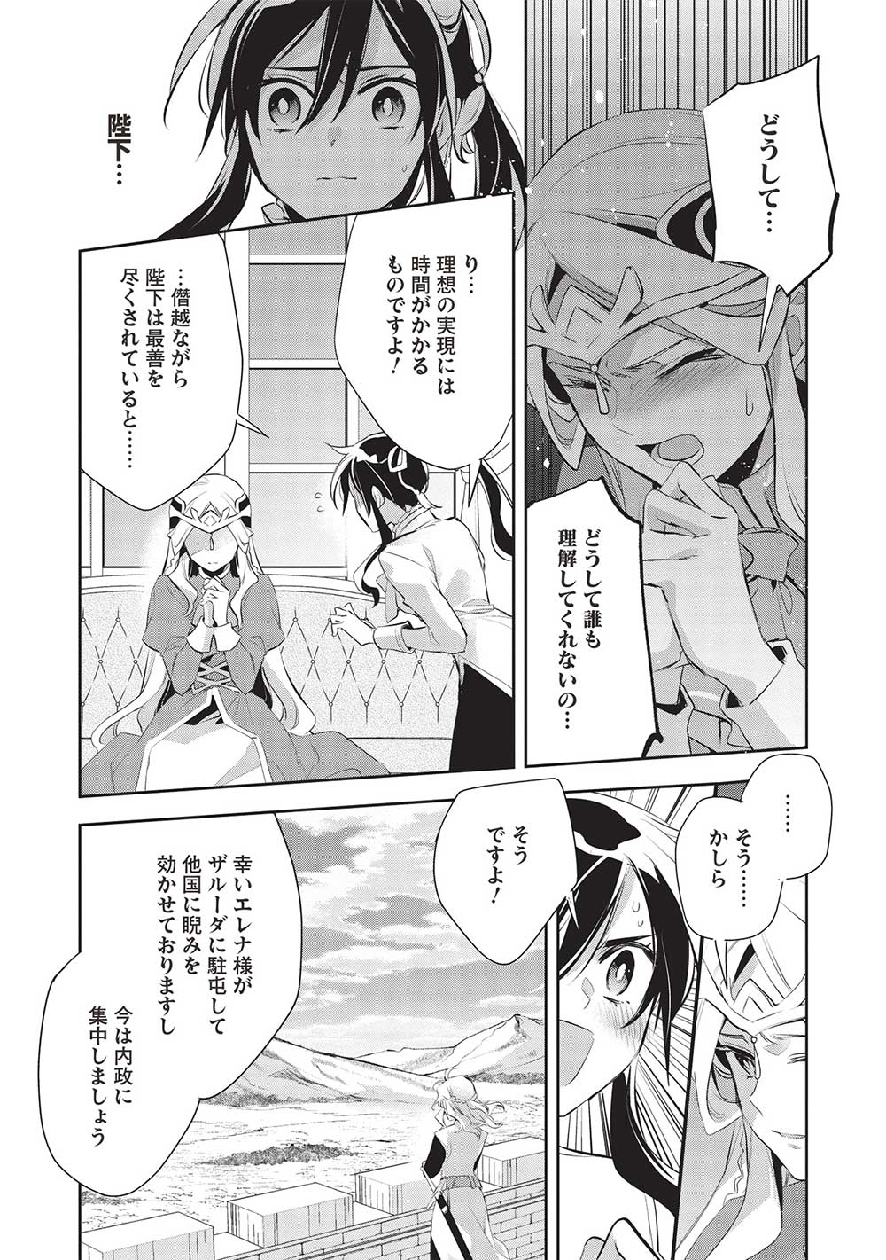 ウォルテニア戦記 第47話 - Page 8