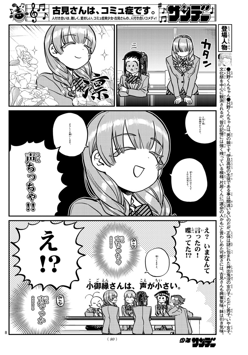 古見さんは、コミュ症です 第251話 - Page 8