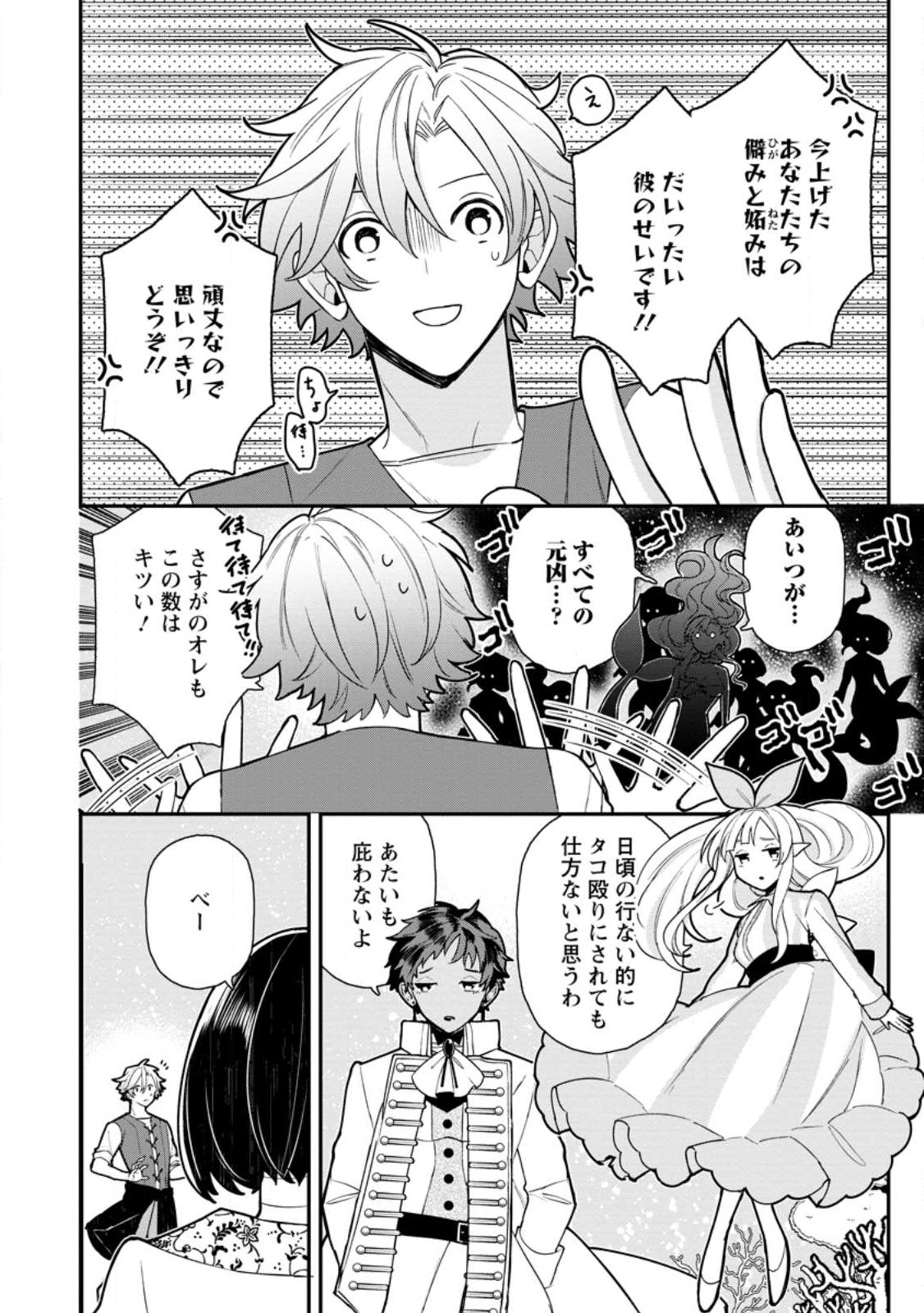 村人転生 最強のスローライフ 第59話 - Page 32