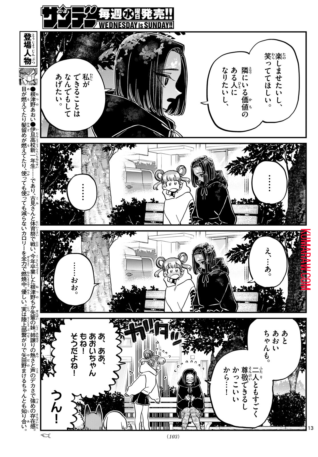 古見さんは、コミュ症です 第436話 - Page 13