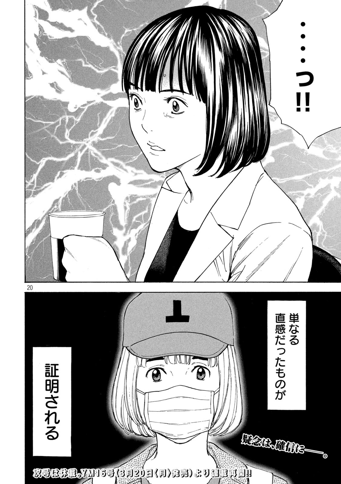 マイホームヒーロー 第177話 - Page 20