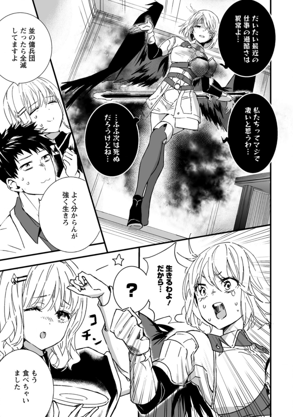 白衣の英雄 第3.3話 - Page 9