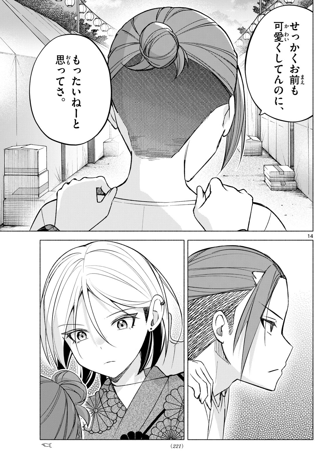 君と悪いことがしたい 第48話 - Page 14