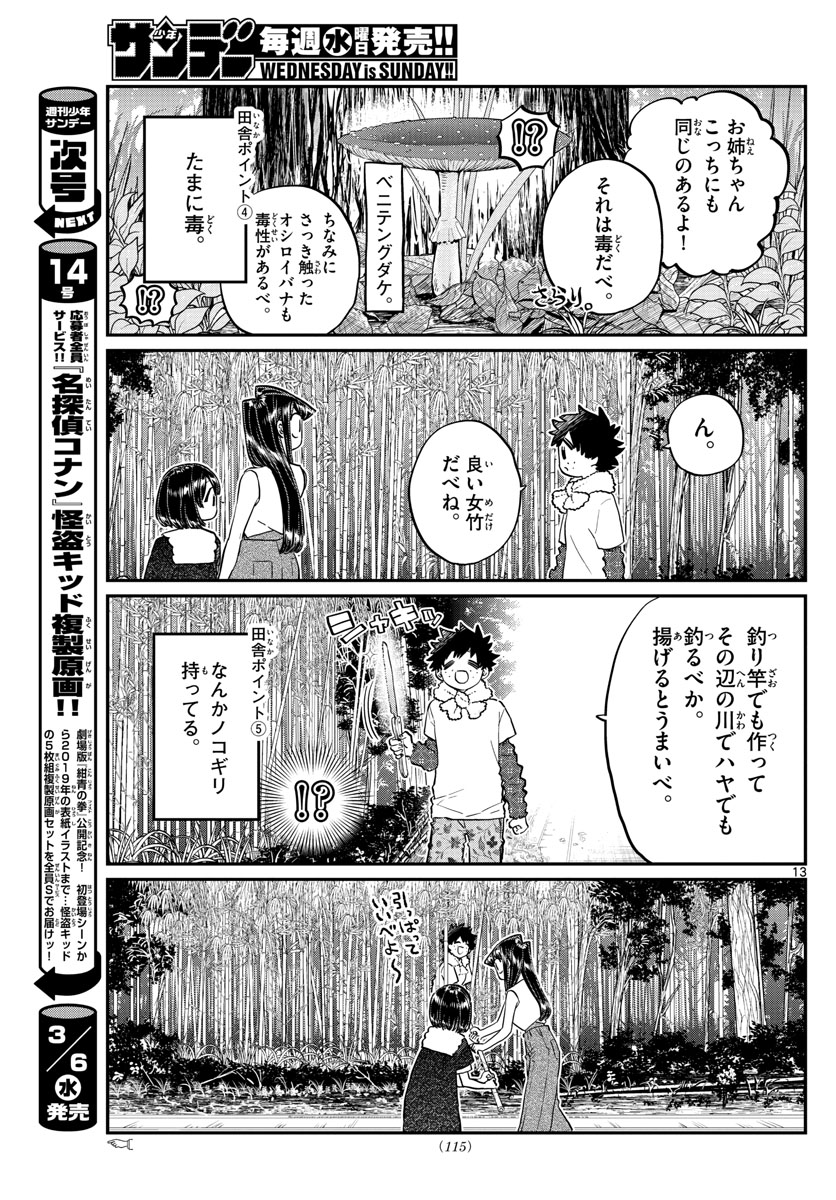 古見さんは、コミュ症です 第184話 - Page 13