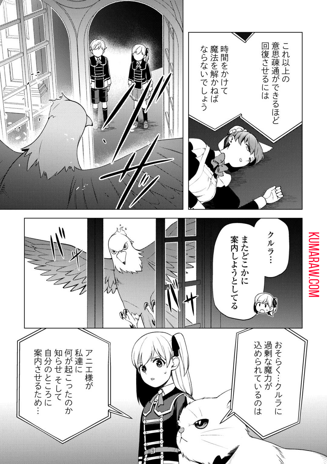 前世で辛い思いをしたので、神様が謝罪に来ました 第31話 - Page 21