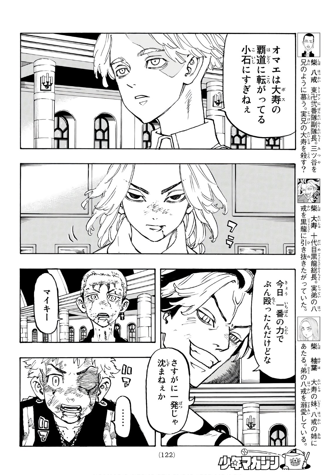 東京卍リベンジャーズ 第105話 - Page 12