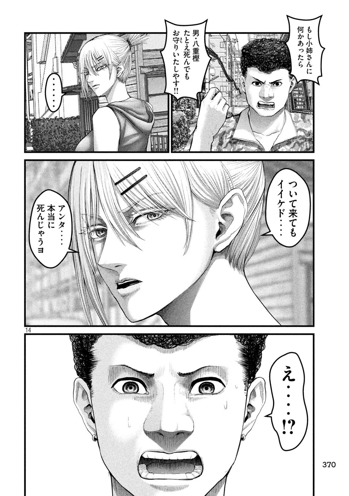 ザ・ヒステリックトリガー 第36話 - Page 14