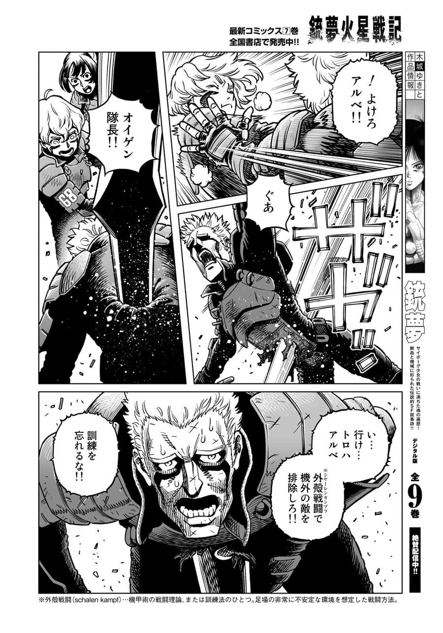 銃夢火星戦記 第40.1話 - Page 6