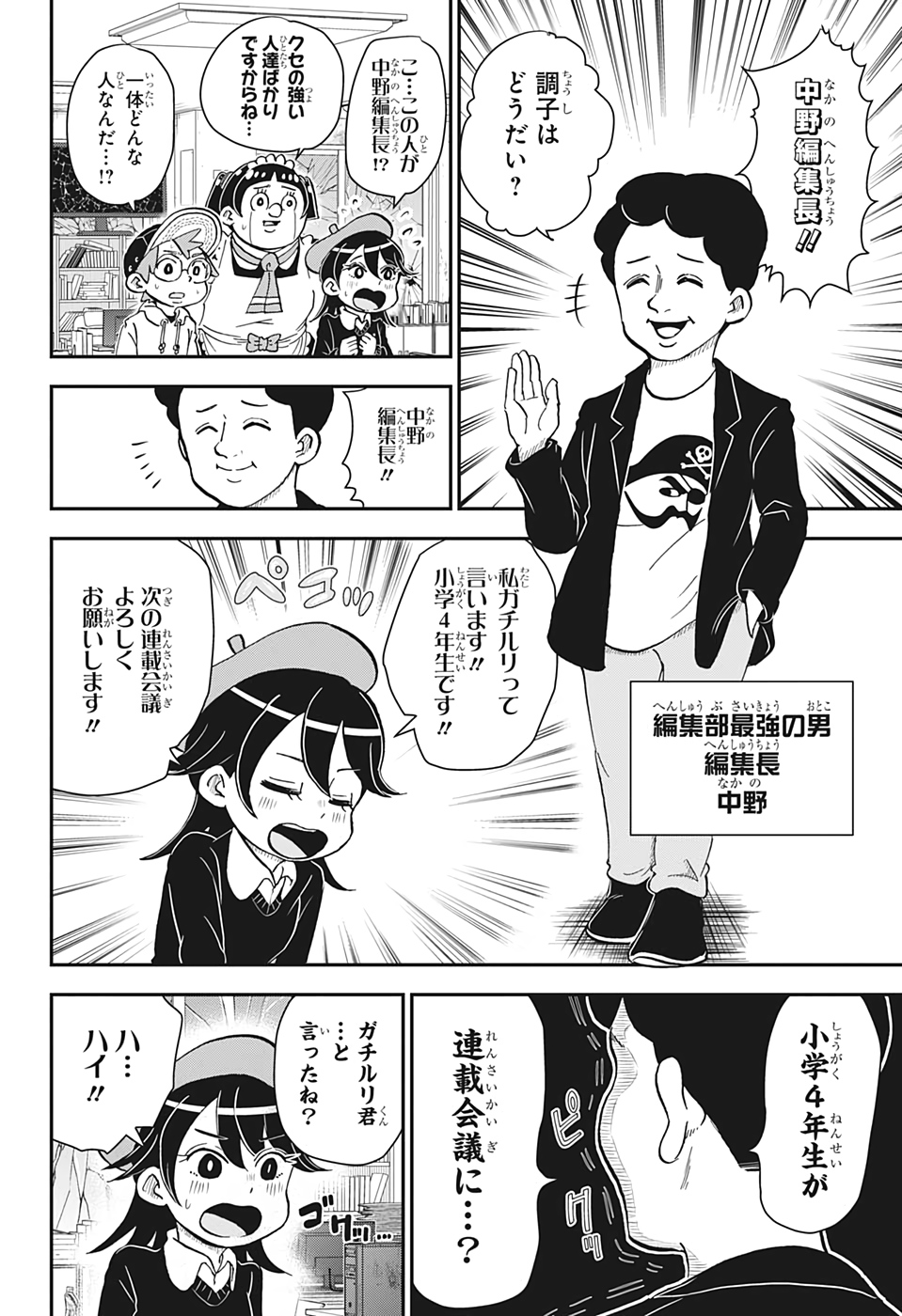 僕とロボコ 第68話 - Page 10